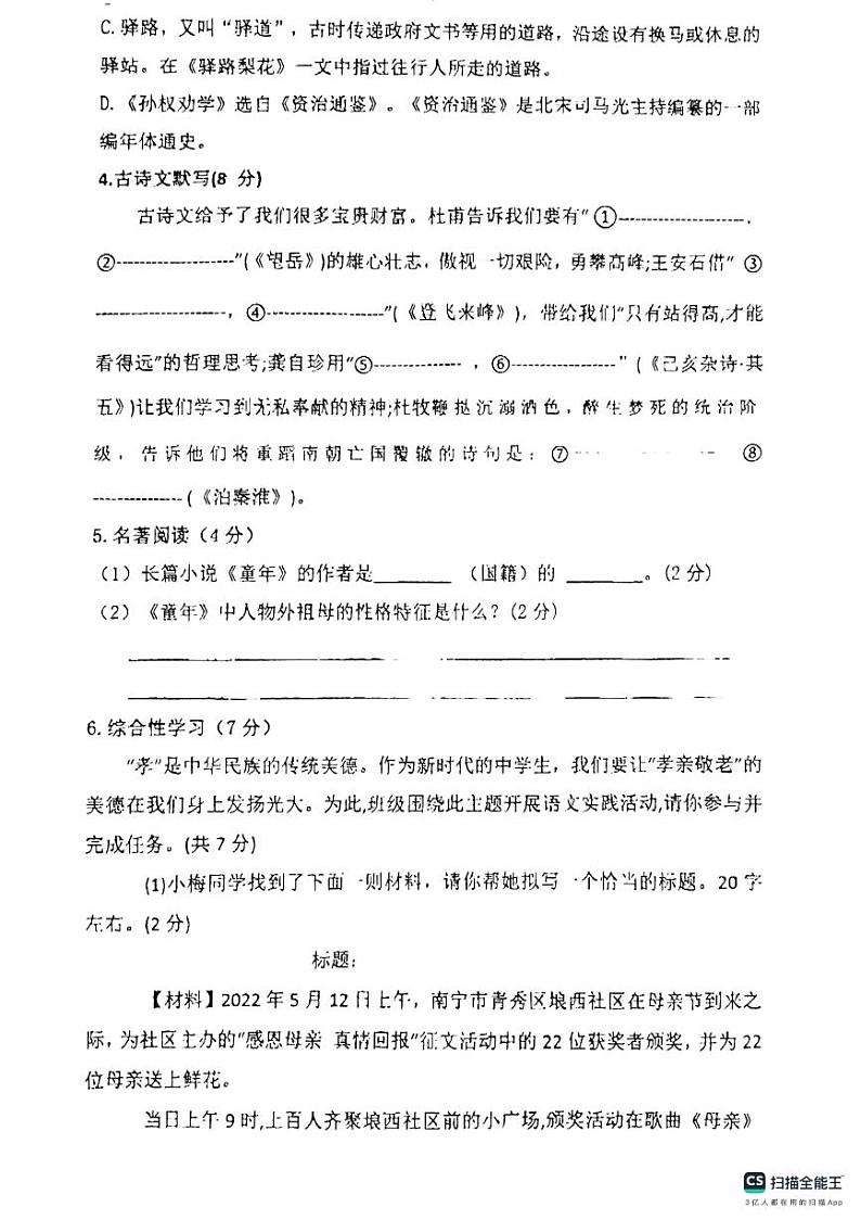 河南省信阳市罗山县实验中学2023-2024学年七年级下学期5月月考语文试题第2页