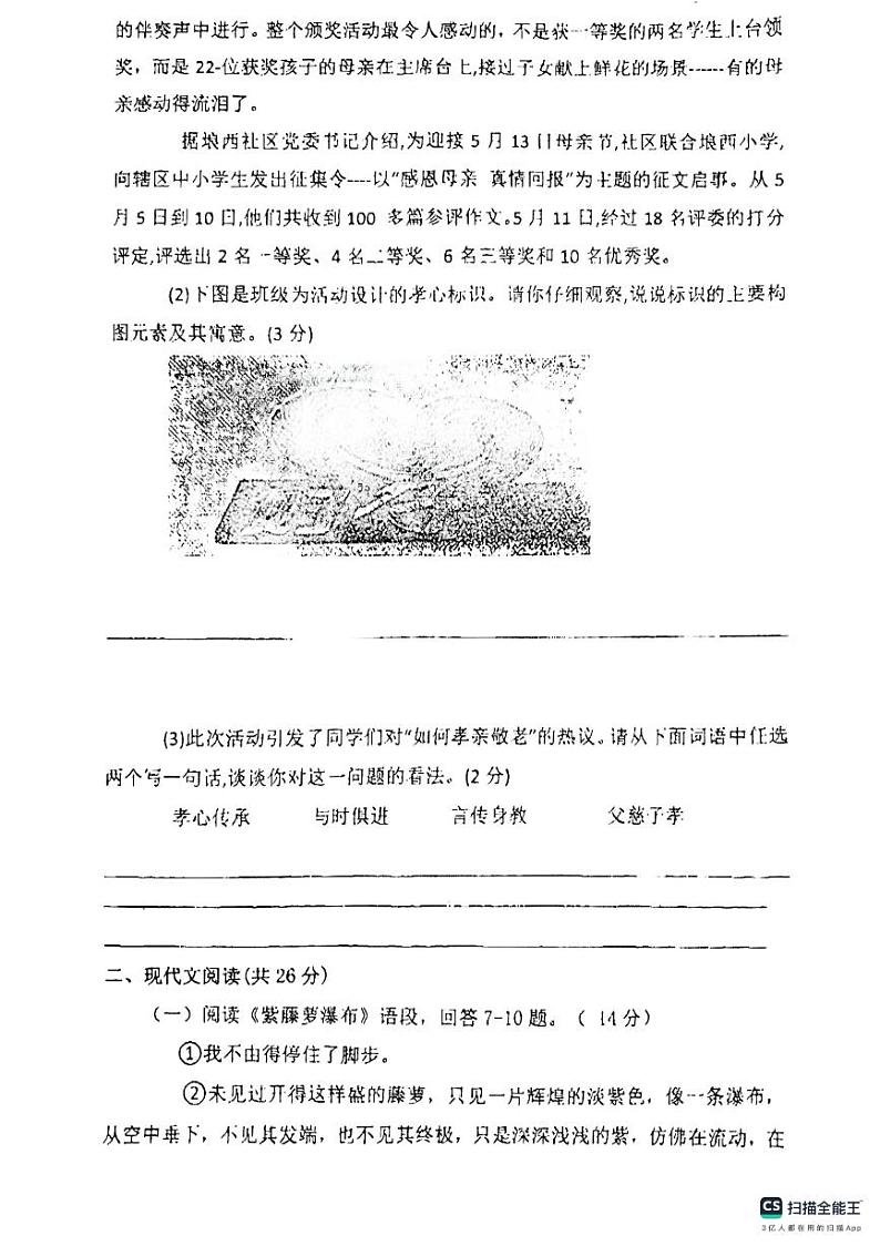 河南省信阳市罗山县实验中学2023-2024学年七年级下学期5月月考语文试题第3页