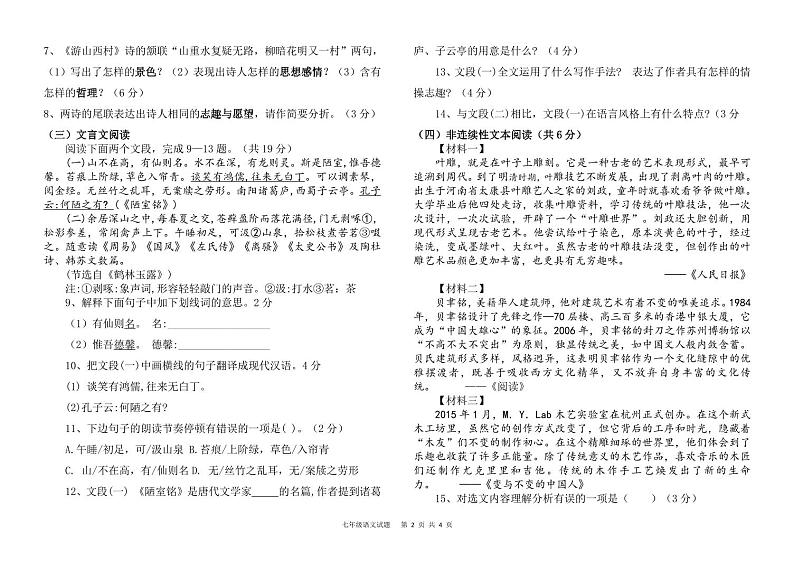 山东省禹城市张庄镇中学2023-2024学年七年级下学期第二次月考语文试题02