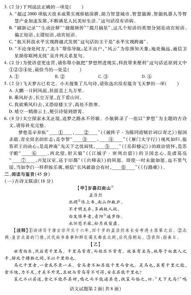 2024年襄阳市樊城区初中学业水平考试模拟演练语文试题（附参考答案）02