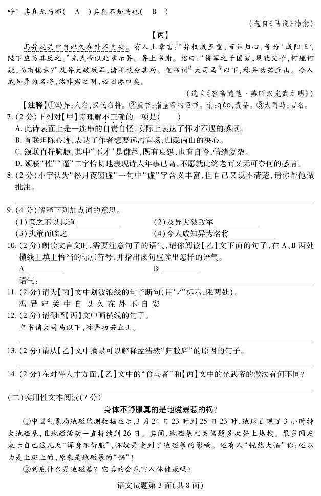 2024年襄阳市樊城区初中学业水平考试模拟演练语文试题（附参考答案）03
