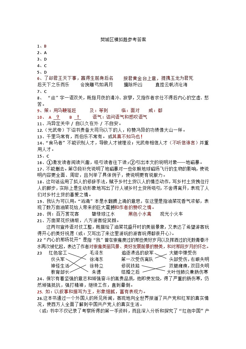 2024年襄阳市樊城区初中学业水平考试模拟演练语文试题（附参考答案）01