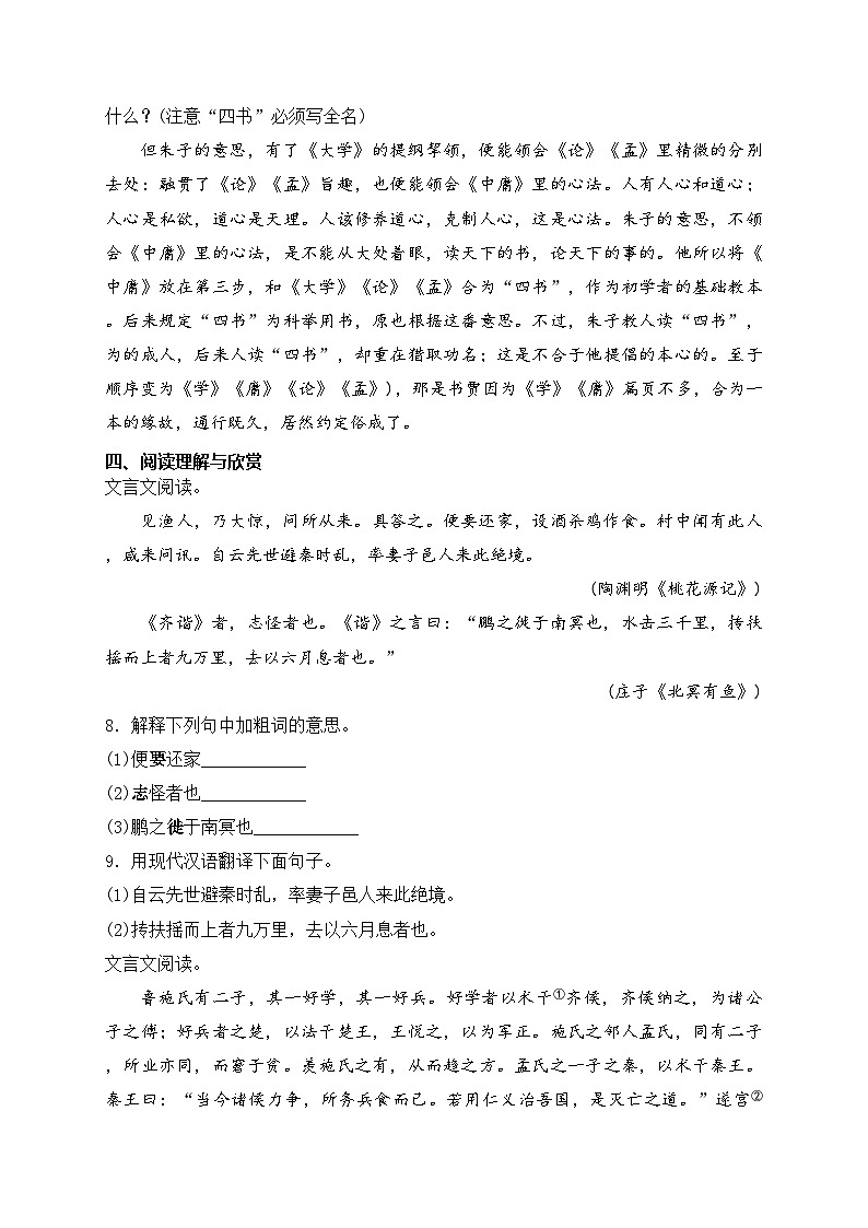 山东省威海荣成市16校（五四制）2023-2024学年八年级下学期期中语文试卷(含答案)第3页