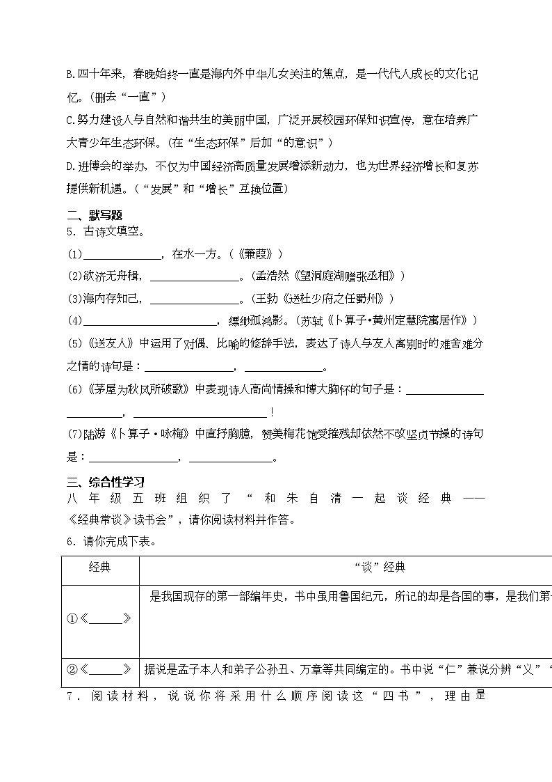 山东省威海荣成市16校（五四制）2023-2024学年八年级下学期期中语文试卷(含答案)第2页