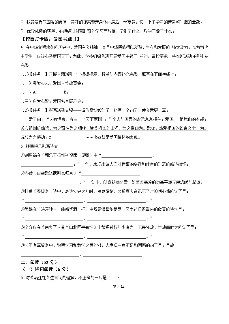 2024年山东省青岛市第二十六中学中考二模语文试题（学生版）第2页