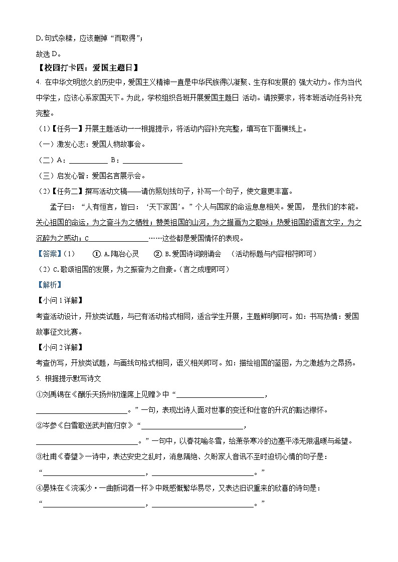 2024年山东省青岛市第二十六中学中考二模语文试题（教师版）第3页