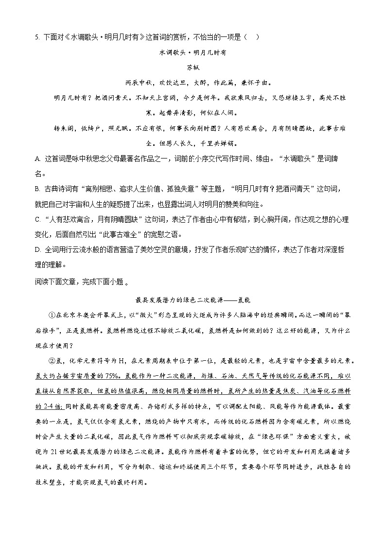 2024年天津市滨海新区中考二模语文试题（学生版）第2页