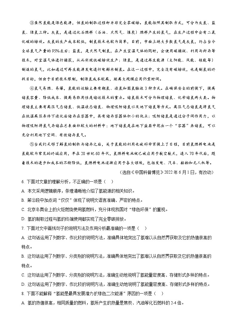 2024年天津市滨海新区中考二模语文试题（学生版）第3页