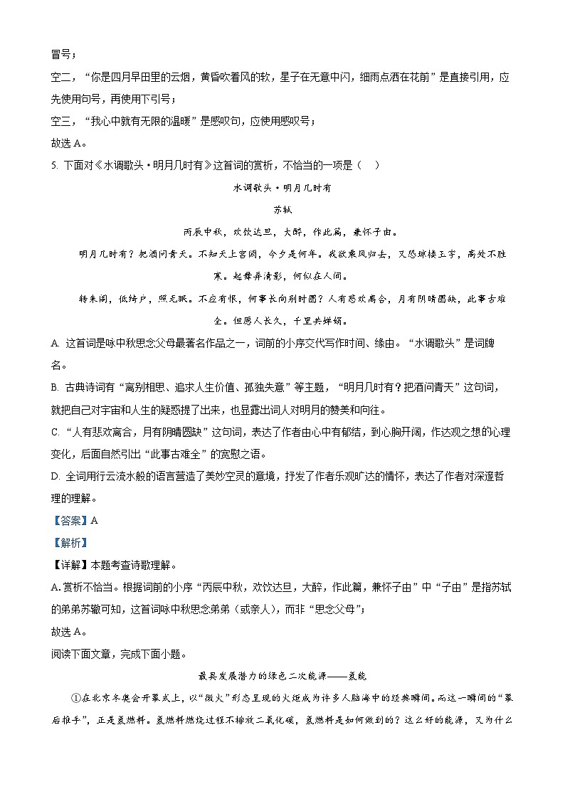 2024年天津市滨海新区中考二模语文试题（教师版）第3页