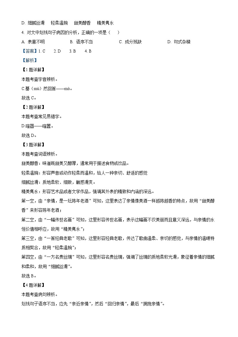 2024年云南省昭通市永善县中考二模语文试题（教师版）第2页
