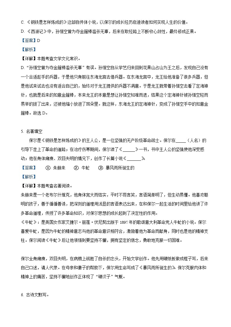 辽宁省阜新市细河区2023-2024学年八年级下学期期中语文试题（教师版）第3页