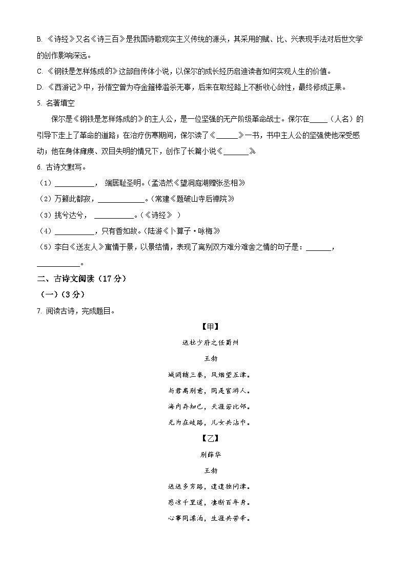 辽宁省阜新市细河区2023-2024学年八年级下学期期中语文试题（学生版）第2页