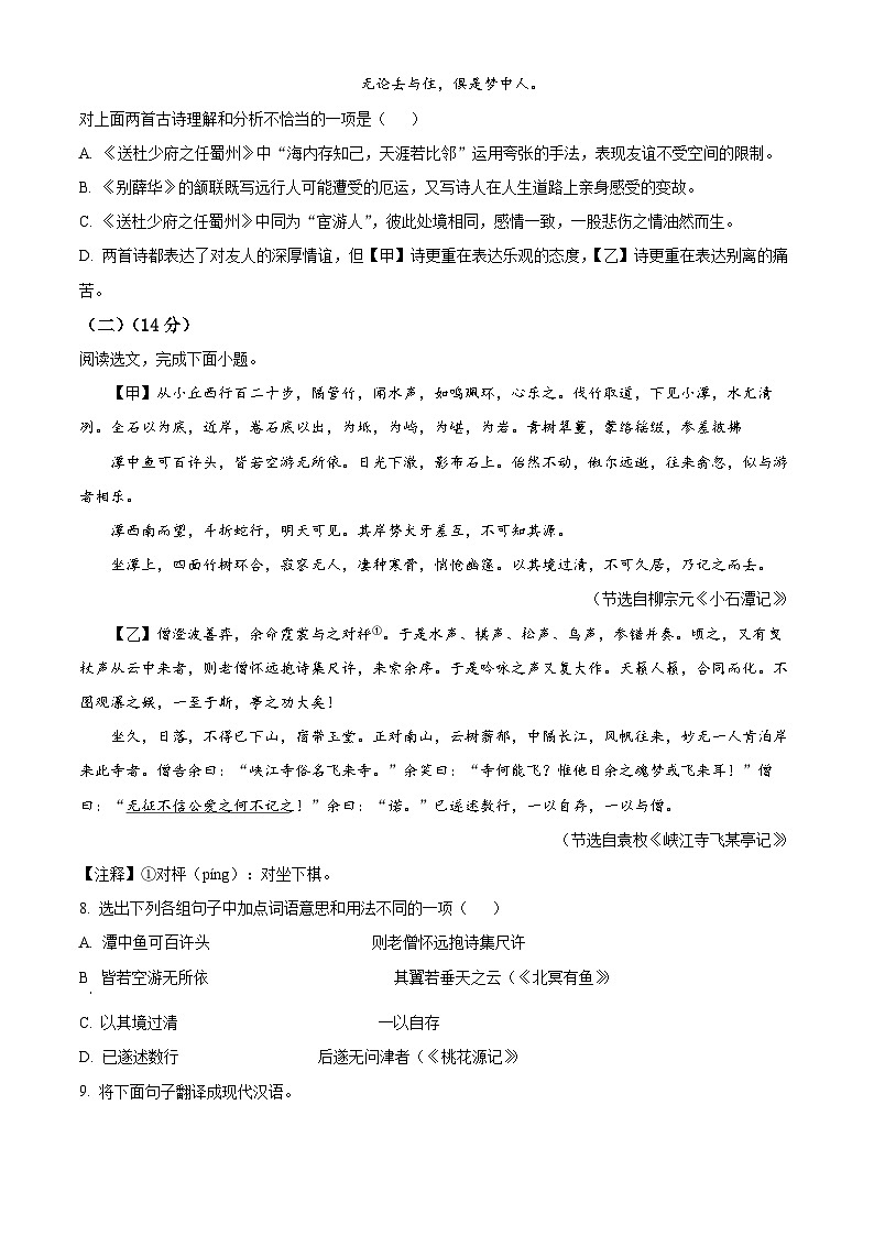 辽宁省阜新市细河区2023-2024学年八年级下学期期中语文试题（学生版）第3页