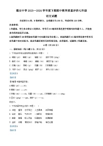 四川省雅安中学2023-2024学年七年级下学期期中语文试题（学生版+教师版）