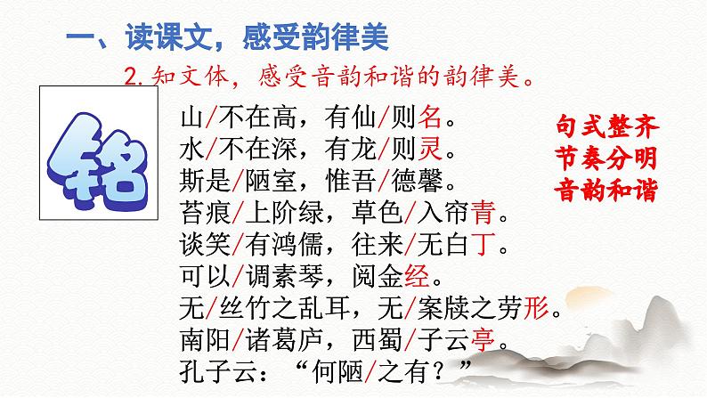 2023--2024学年统编版七年级语文下册第四单元 短文两篇《陋室铭》课件第5页