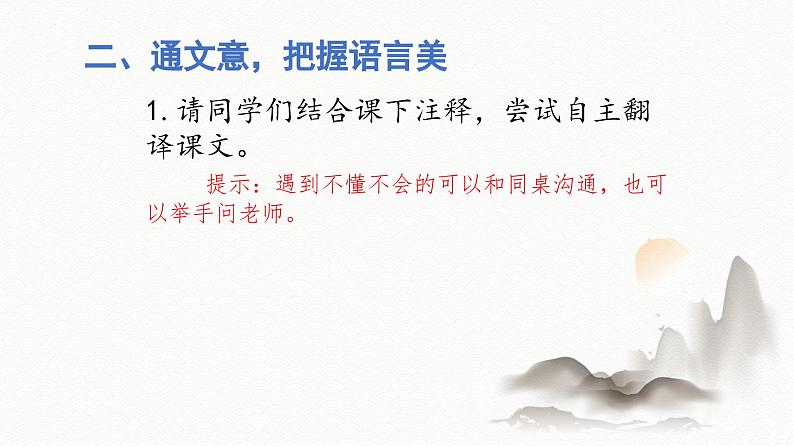 2023--2024学年统编版七年级语文下册第四单元 短文两篇《陋室铭》课件第6页