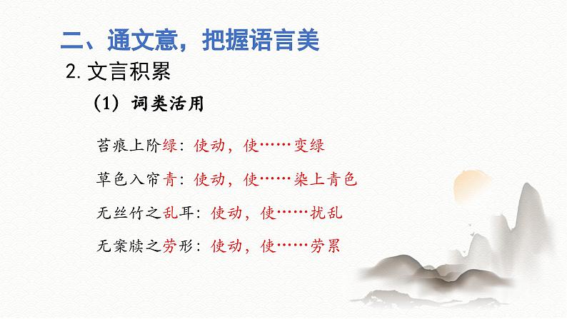 2023--2024学年统编版七年级语文下册第四单元 短文两篇《陋室铭》课件第8页
