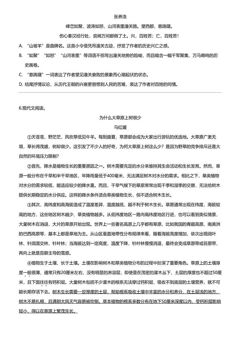 天津市河东区2023-2024学年九年级下学期结课考试语文试题（无答案）02