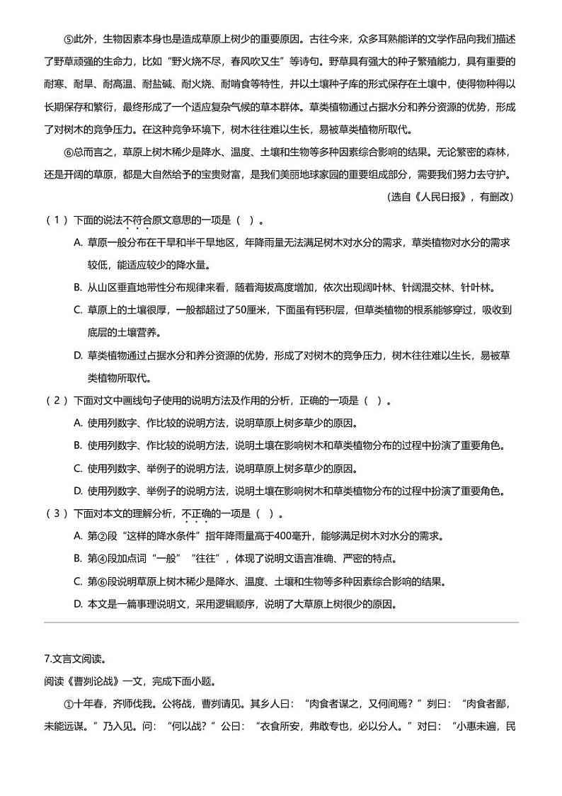 天津市河东区2023-2024学年九年级下学期结课考试语文试题（无答案）03