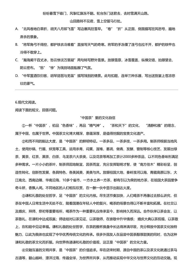 天津市河西区2023-2024学年九年级下学期结课考试语文试题（无答案）02
