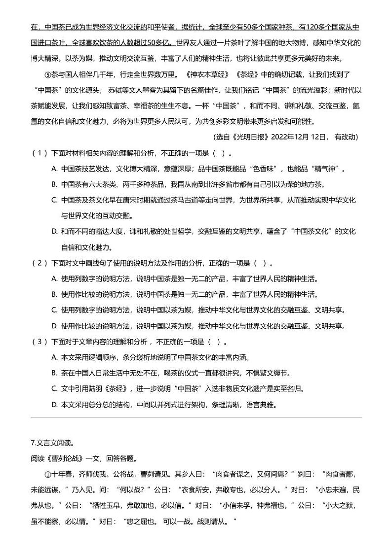 天津市河西区2023-2024学年九年级下学期结课考试语文试题（无答案）03