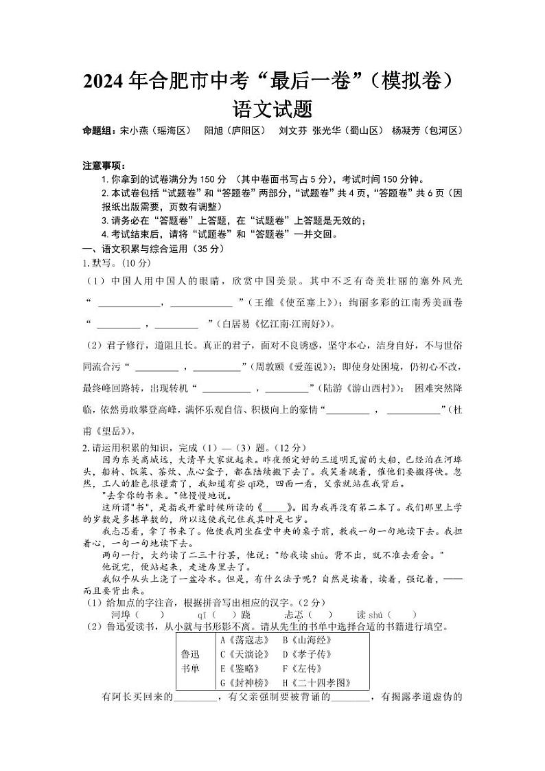 2024年安徽省合肥市中考模拟考试最后一卷语文题01