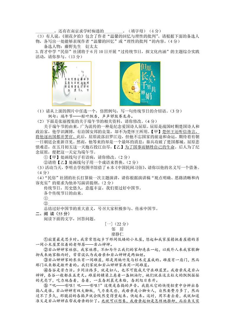 2024年安徽省合肥市中考模拟考试最后一卷语文题02