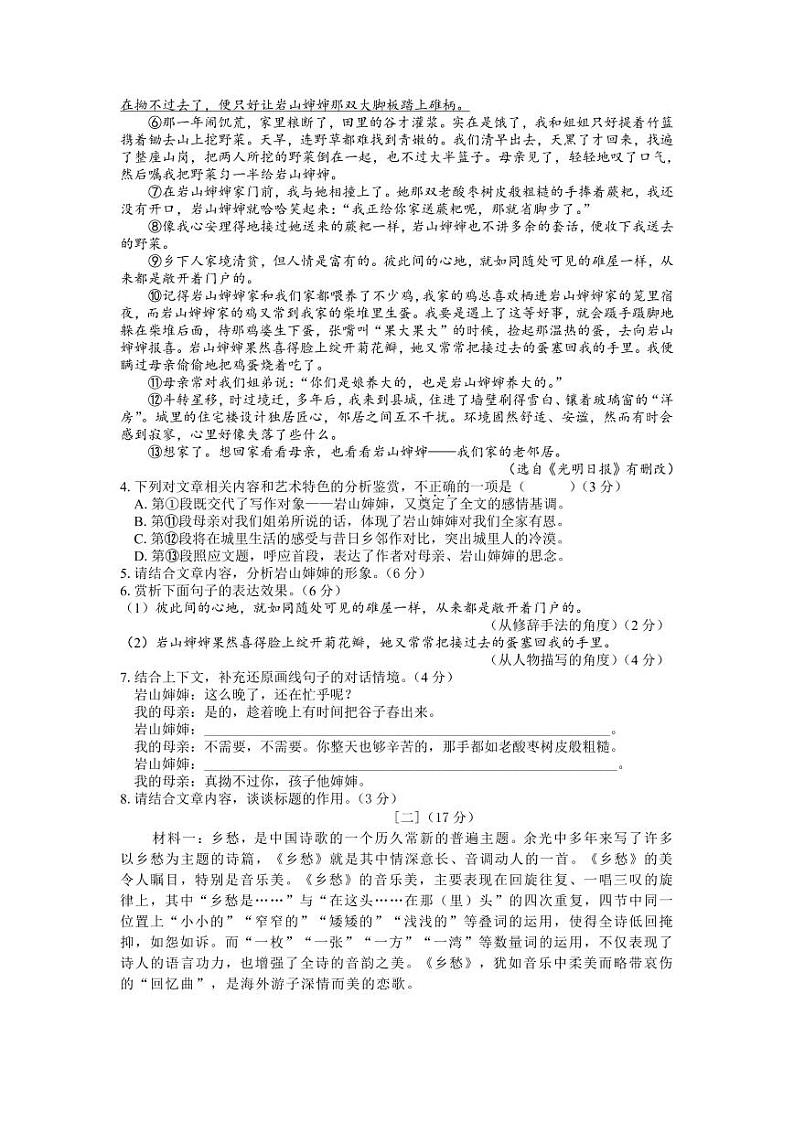 2024年安徽省合肥市中考模拟考试最后一卷语文题03