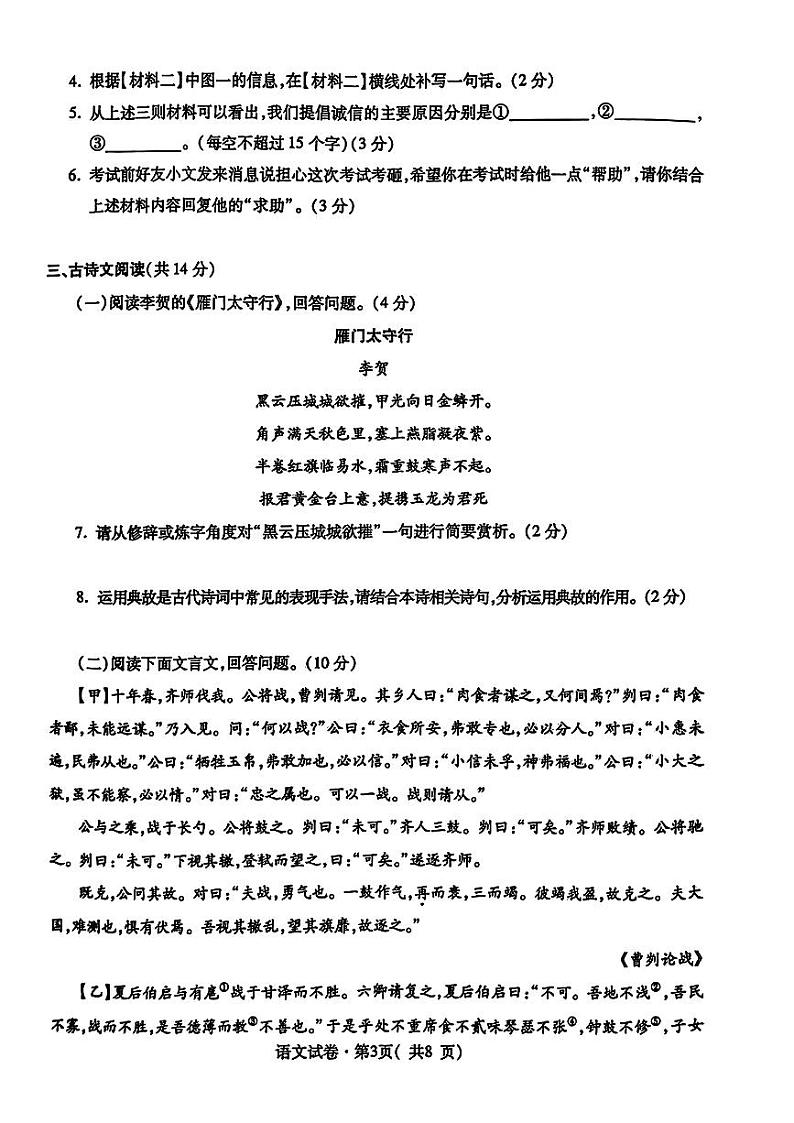2024年青海省西宁市中考二模考试语文试题03