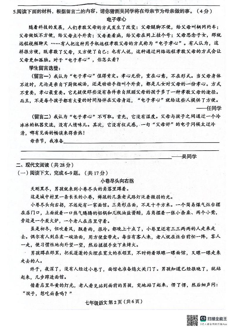 河南省周口市郸城县实验中学2023-2023学年七年级下学期第三次语文月考试卷02