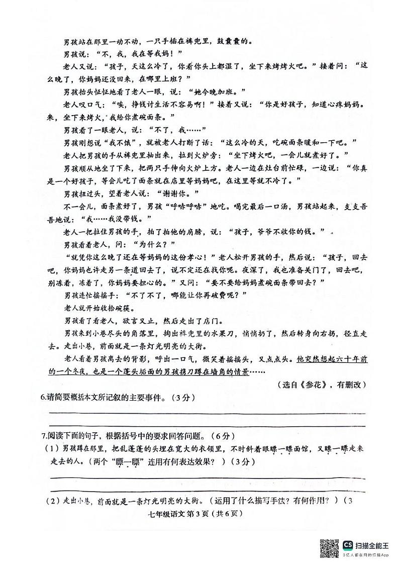 河南省周口市郸城县实验中学2023-2023学年七年级下学期第三次语文月考试卷03