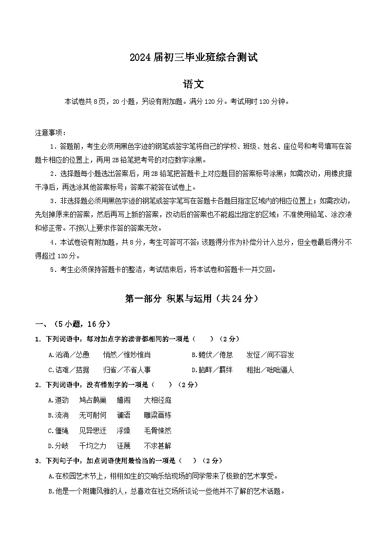 2024年广东省广州市天河区中考二模语文试卷01