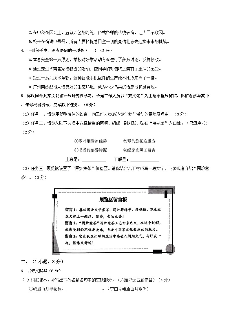 2024年广东省广州市天河区中考二模语文试卷02