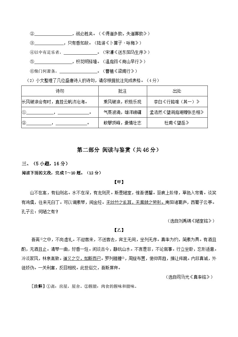 2024年广东省广州市天河区中考二模语文试卷03