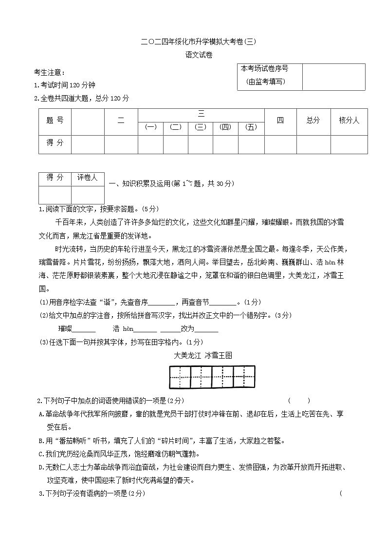 2024年黑龙江省绥化市中考三模语文试题01
