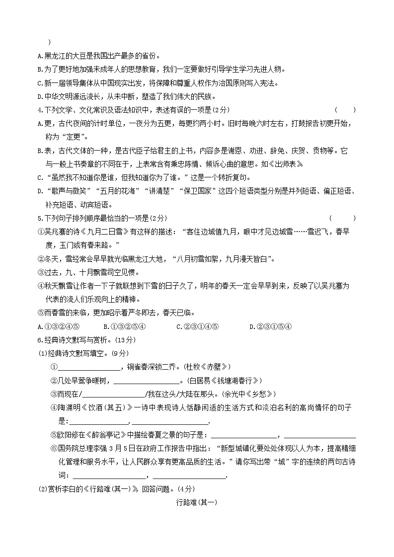 2024年黑龙江省绥化市中考三模语文试题02