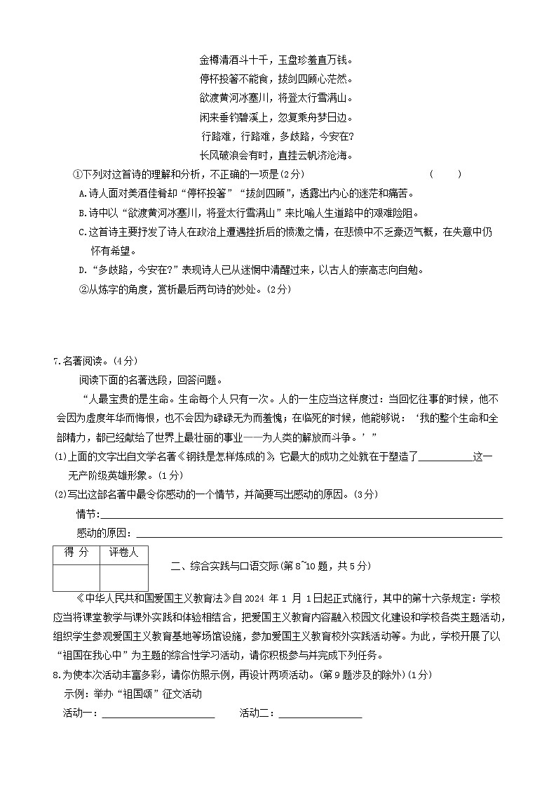 2024年黑龙江省绥化市中考三模语文试题03