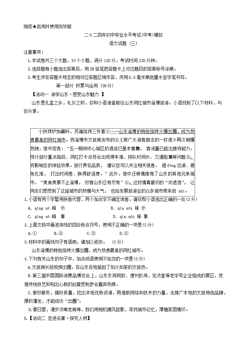 2024年山东省菏泽市单县中考三模语文试题01