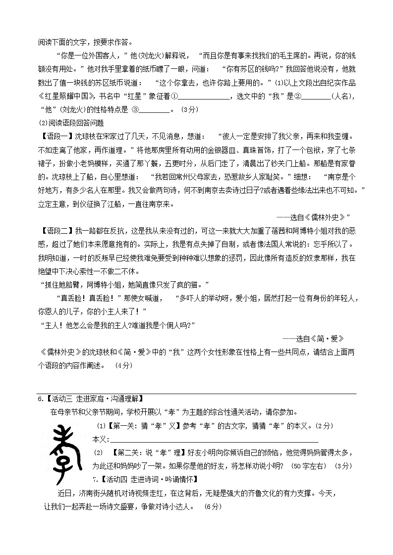 2024年山东省菏泽市单县中考三模语文试题02