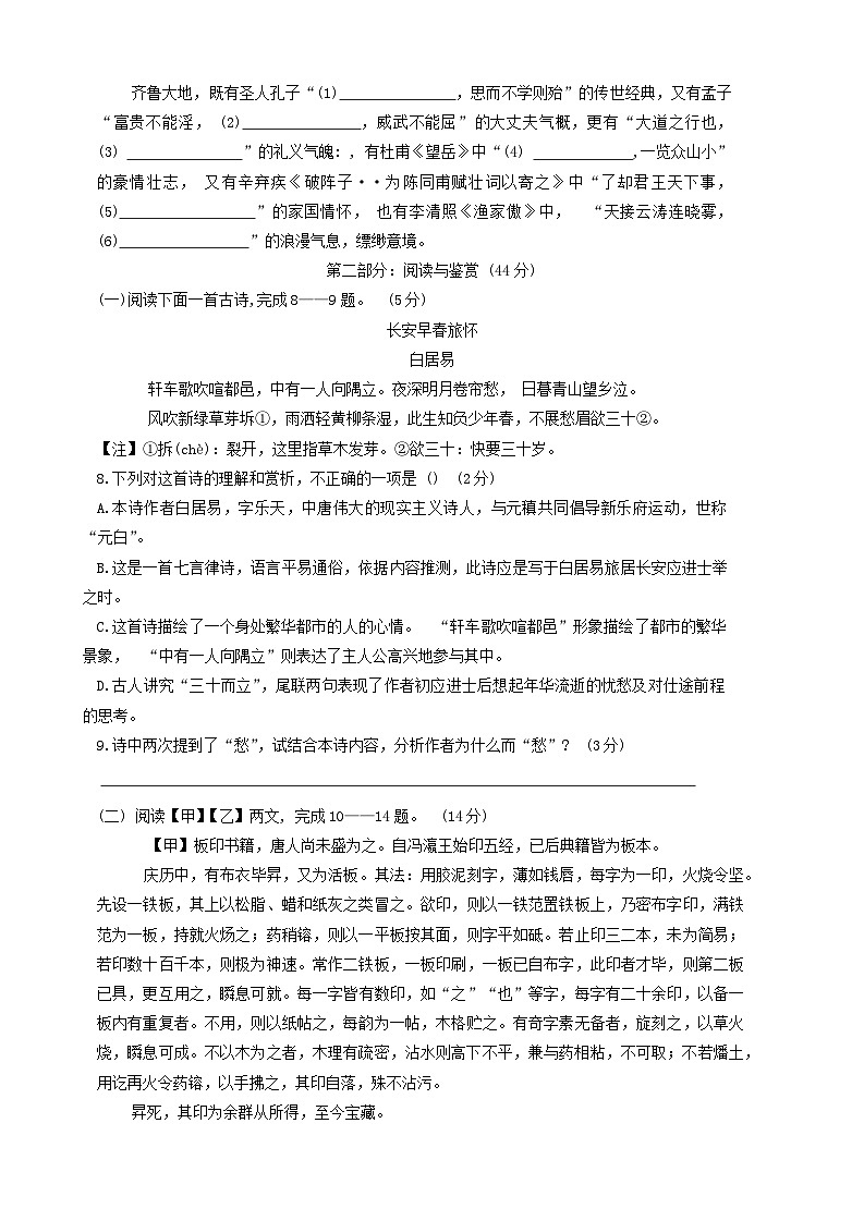 2024年山东省菏泽市单县中考三模语文试题03