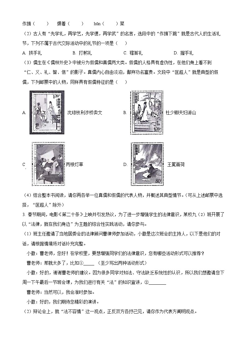 2024年安徽省安庆市望江县部分多校联考中考三模语文试题（学生版）第2页