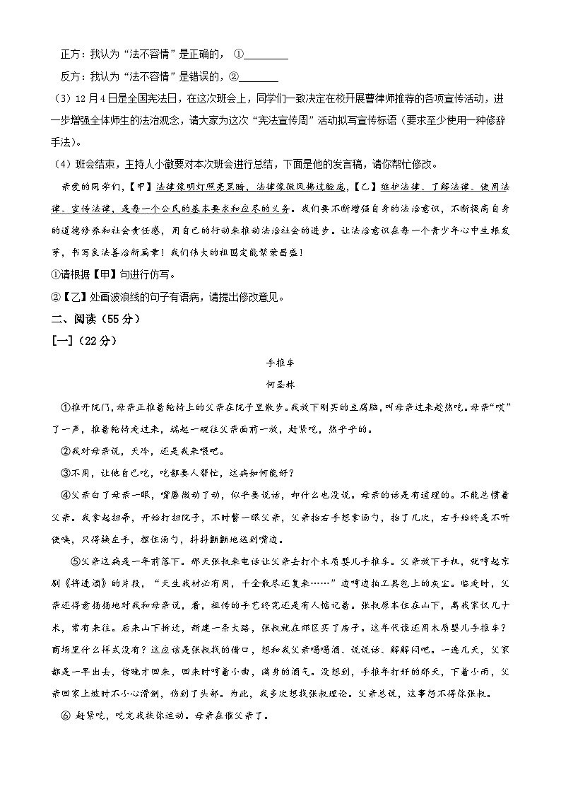 2024年安徽省安庆市望江县部分多校联考中考三模语文试题（学生版）第3页