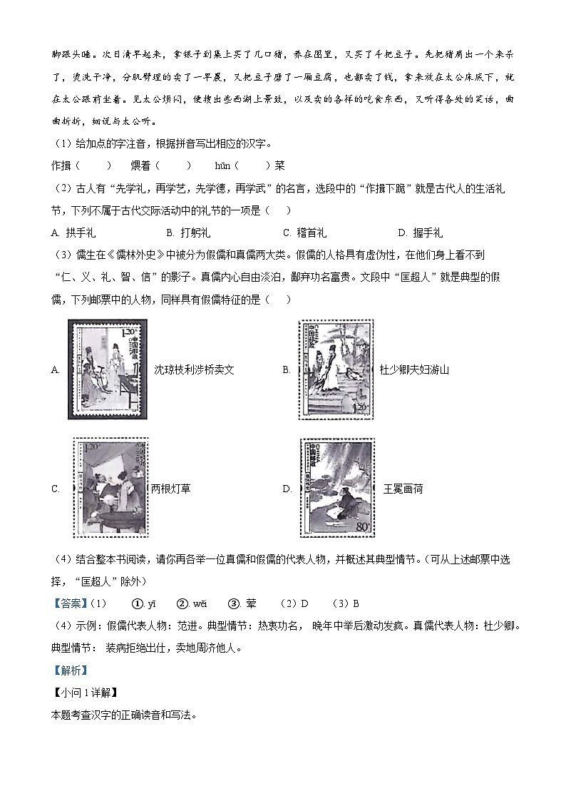 2024年安徽省安庆市望江县部分多校联考中考三模语文试题（教师版）第2页
