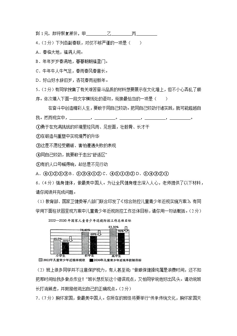 01，宁夏银川市2023-2024学年七年级下学期期中语文试卷第2页