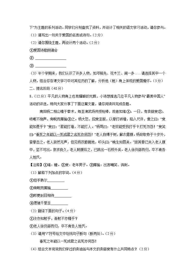 01，宁夏银川市2023-2024学年七年级下学期期中语文试卷第3页