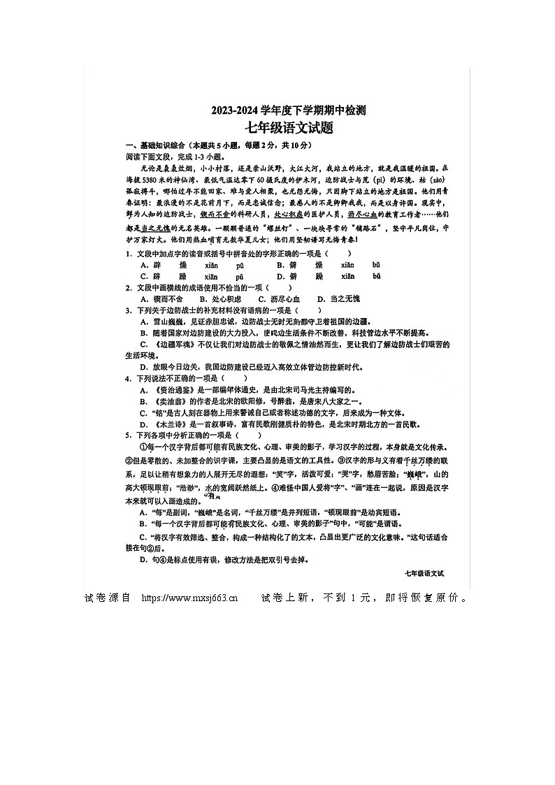 01，山东省日照市新营中学2023—2024学年七年级下学期期中考试语文试题第1页