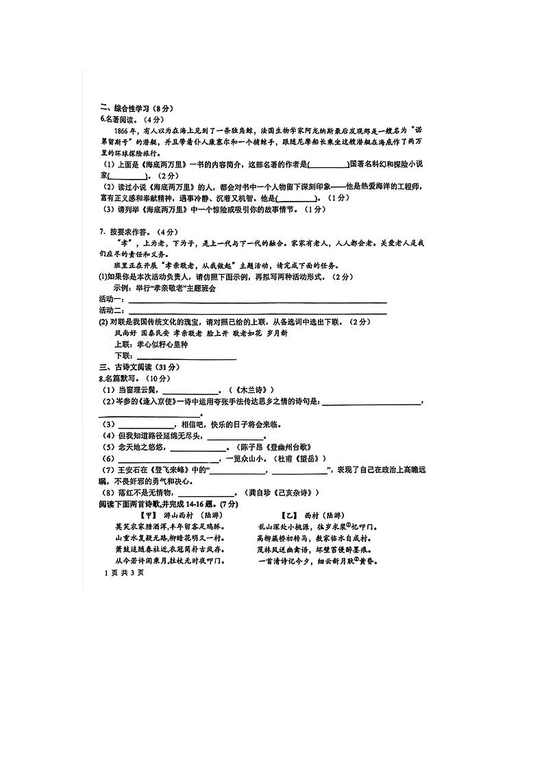 01，山东省日照市新营中学2023—2024学年七年级下学期期中考试语文试题第2页
