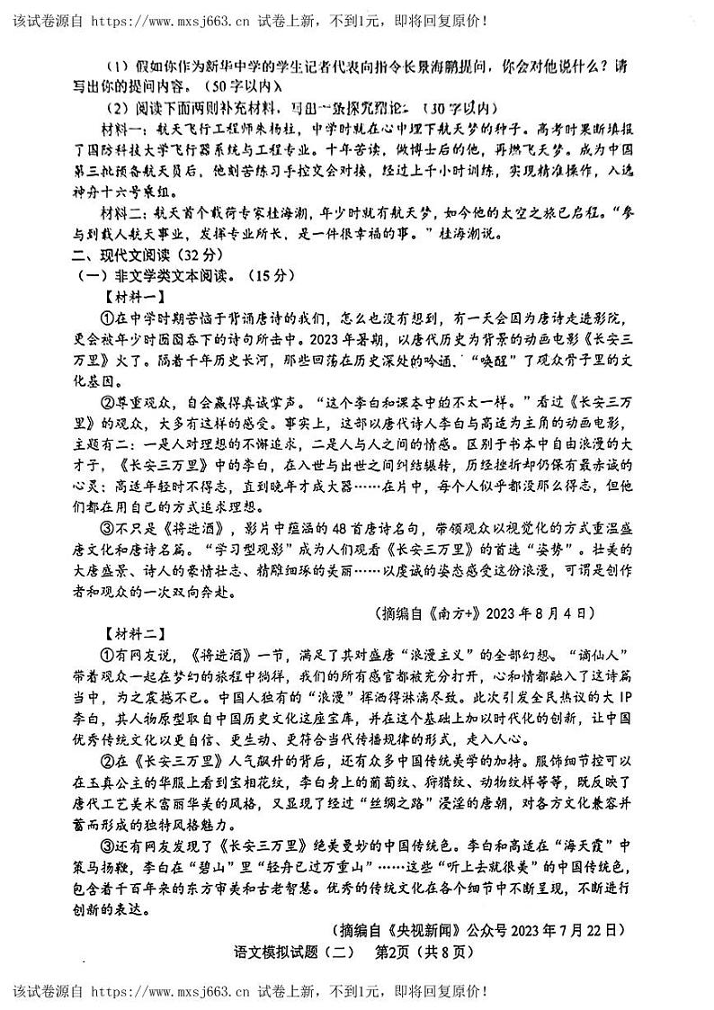 02，2024年四川省德阳市中江县中考二模多校联考语文试题02