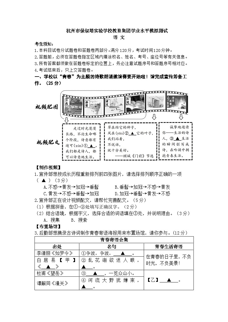 02，2024年浙江省杭州市保俶塔实验学校中考二模语文试卷01