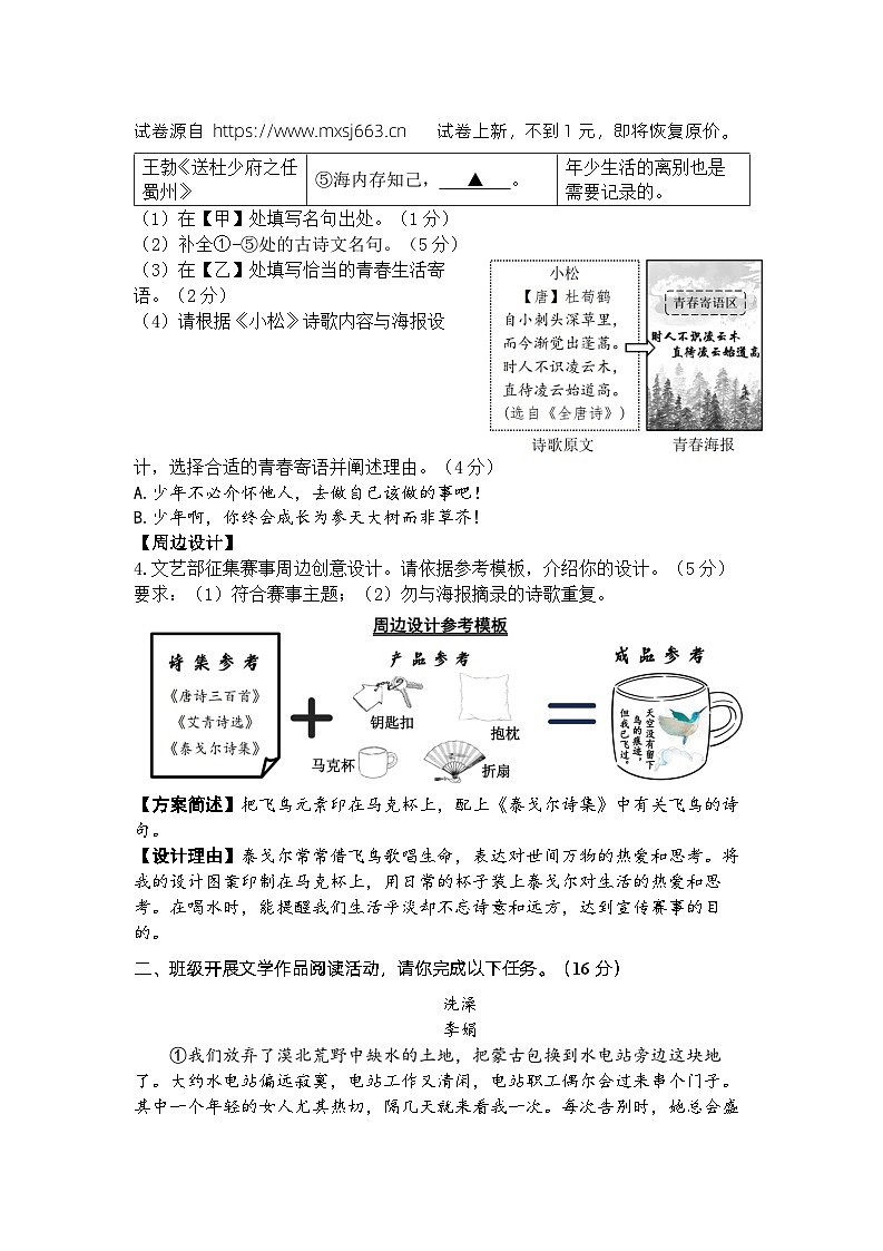 02，2024年浙江省杭州市保俶塔实验学校中考二模语文试卷02
